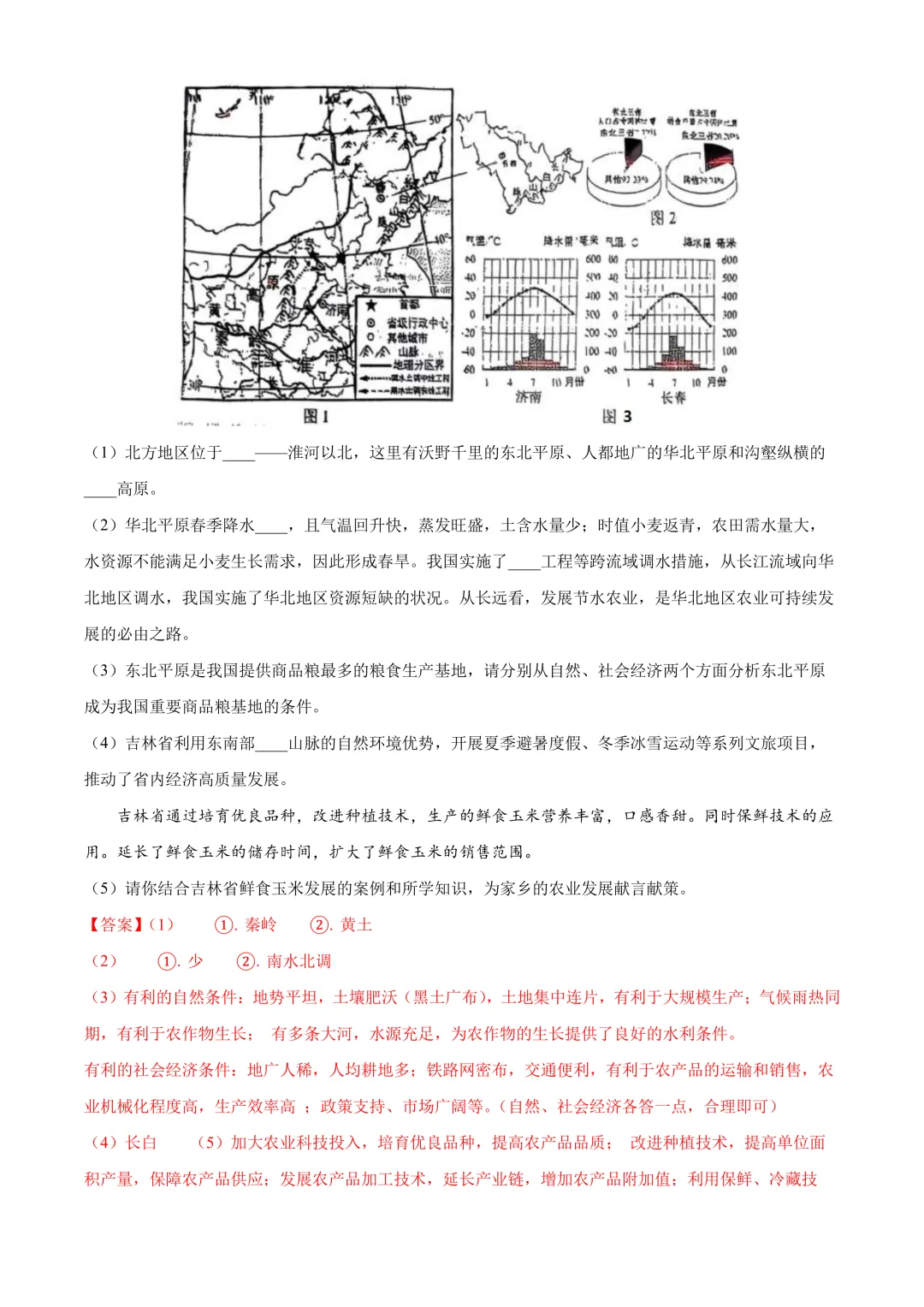 【2025中考地理真题大放送】2025年吉林省长春市中考地理试题(解析版) 第16张