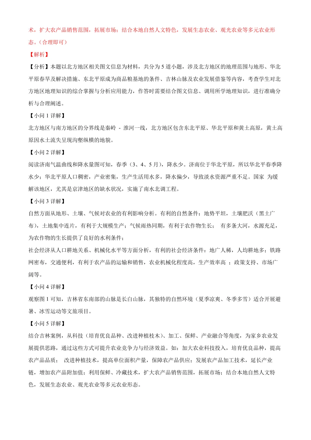 【2025中考地理真题大放送】2025年吉林省长春市中考地理试题(解析版) 第17张