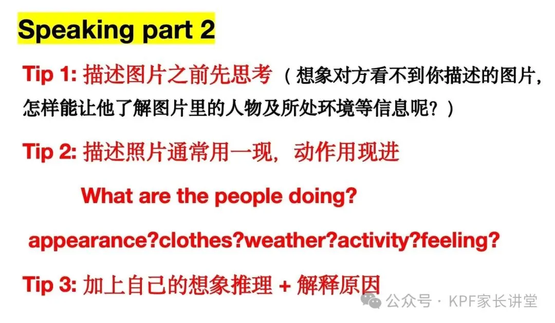 【独家】PET 2026年2月最新真题解析 - 第一场 第4张