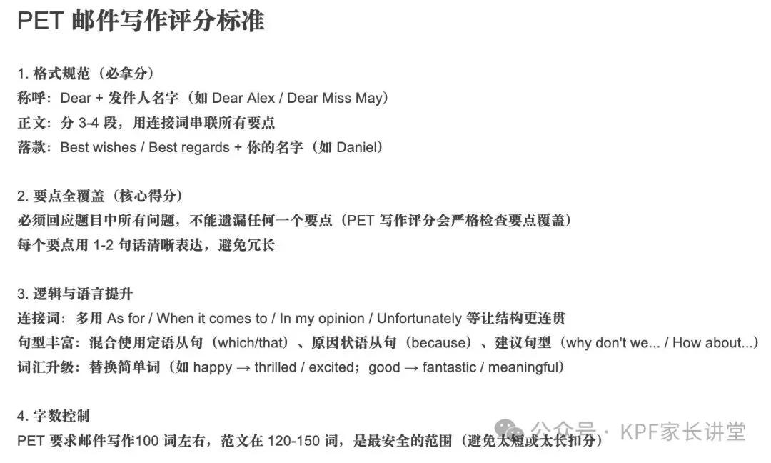 【独家】PET 2026年2月最新真题解析 - 第一场 第19张