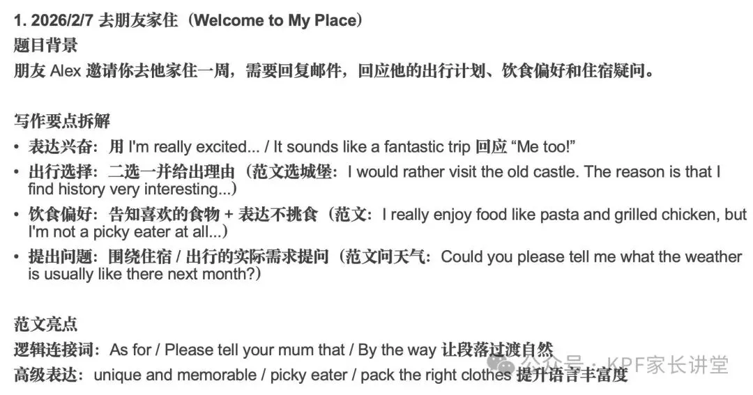 【独家】PET 2026年2月最新真题解析 - 第一场 第22张