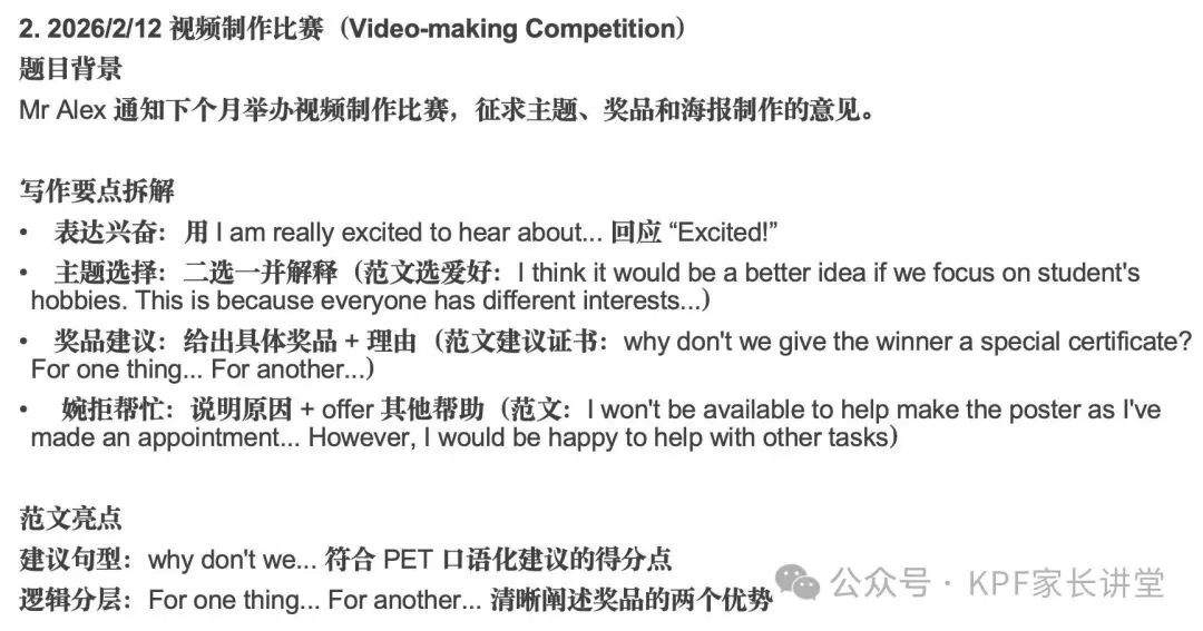 【独家】PET 2026年2月最新真题解析 - 第一场 第25张