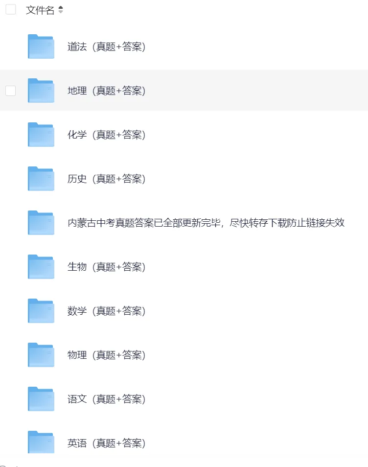 【内蒙古中考】2025年内蒙古中考||考试题答案(全科目)中考真题解析! 第2张