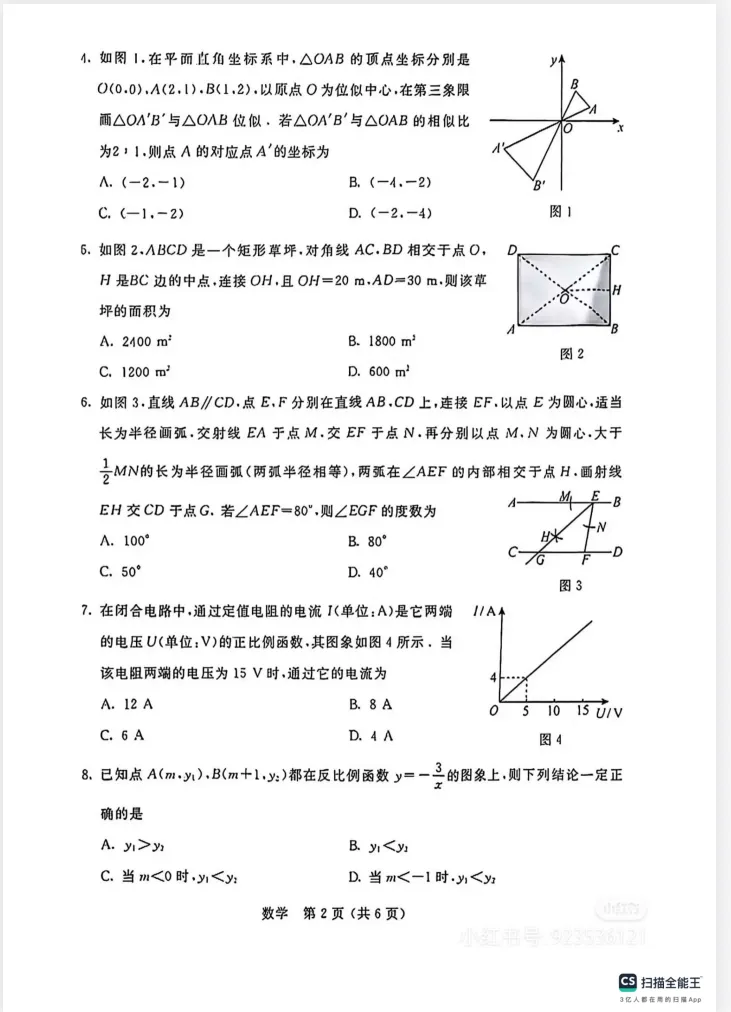 【内蒙古中考】2025年内蒙古中考||考试题答案(全科目)中考真题解析! 第4张