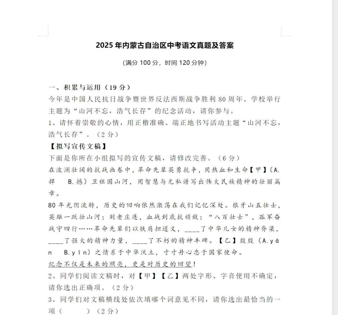 【内蒙古中考】2025年内蒙古中考||考试题答案(全科目)中考真题解析! 第5张