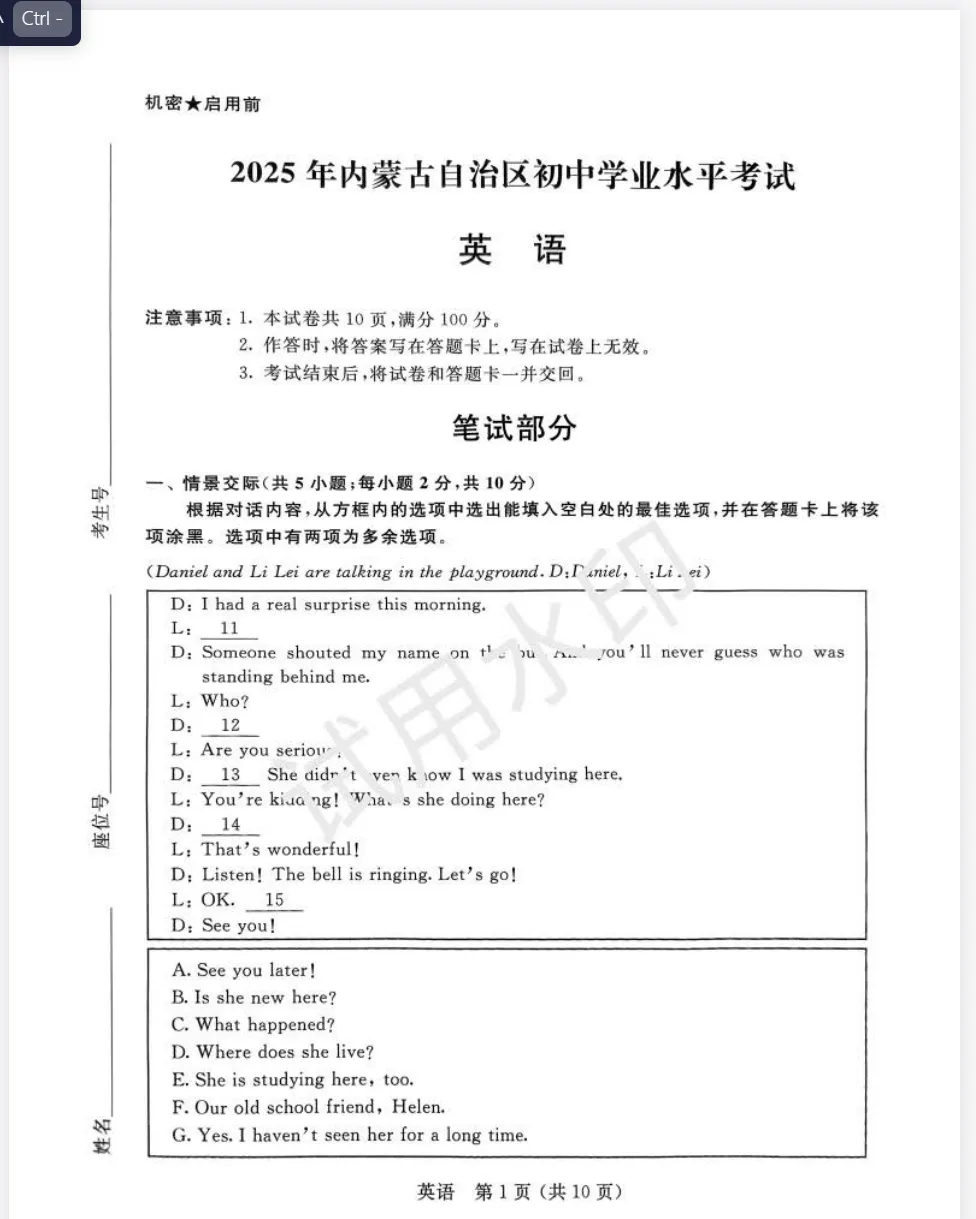 【内蒙古中考】2025年内蒙古中考||考试题答案(全科目)中考真题解析! 第6张