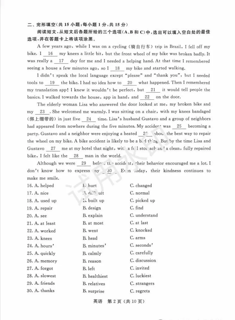 【内蒙古中考】2025年内蒙古中考||考试题答案(全科目)中考真题解析! 第7张