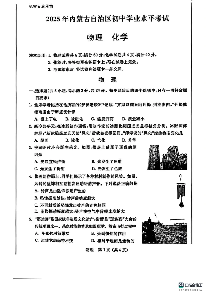 【内蒙古中考】2025年内蒙古中考||考试题答案(全科目)中考真题解析! 第8张