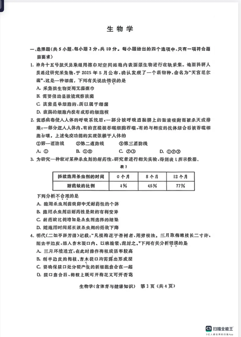 【内蒙古中考】2025年内蒙古中考||考试题答案(全科目)中考真题解析! 第9张