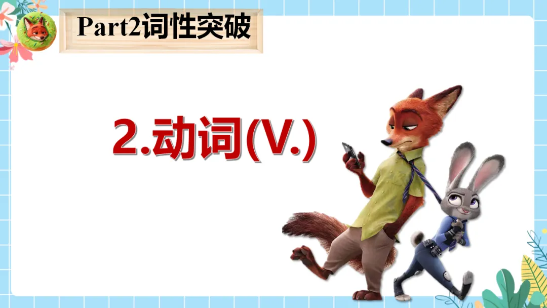 中考英语专题复习课件:选词填空解题技巧,精准突破高效提分(附35页ppt课件) 第11张