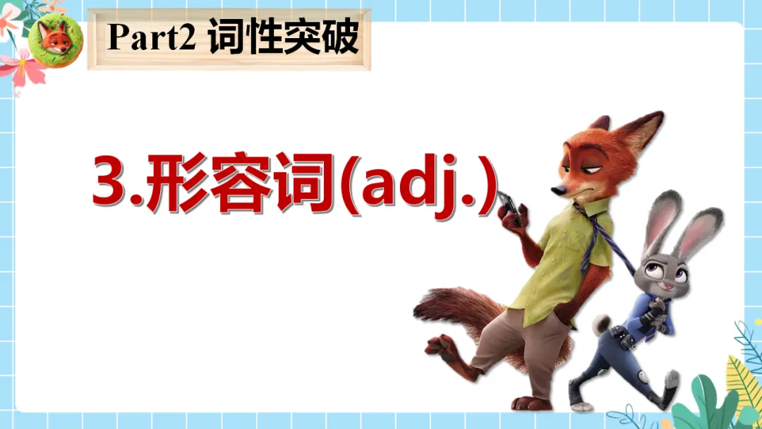 中考英语专题复习课件:选词填空解题技巧,精准突破高效提分(附35页ppt课件) 第14张