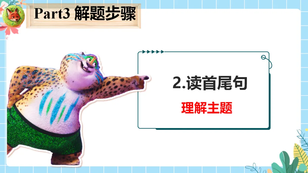 中考英语专题复习课件:选词填空解题技巧,精准突破高效提分(附35页ppt课件) 第20张