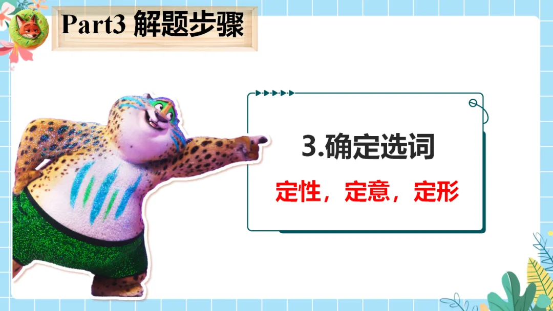 中考英语专题复习课件:选词填空解题技巧,精准突破高效提分(附35页ppt课件) 第22张