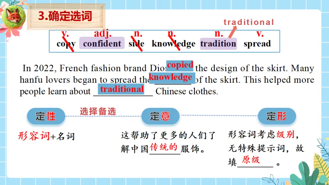 中考英语专题复习课件:选词填空解题技巧,精准突破高效提分(附35页ppt课件) 第27张