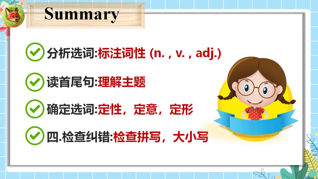 中考英语专题复习课件:选词填空解题技巧,精准突破高效提分(附35页ppt课件) 第34张