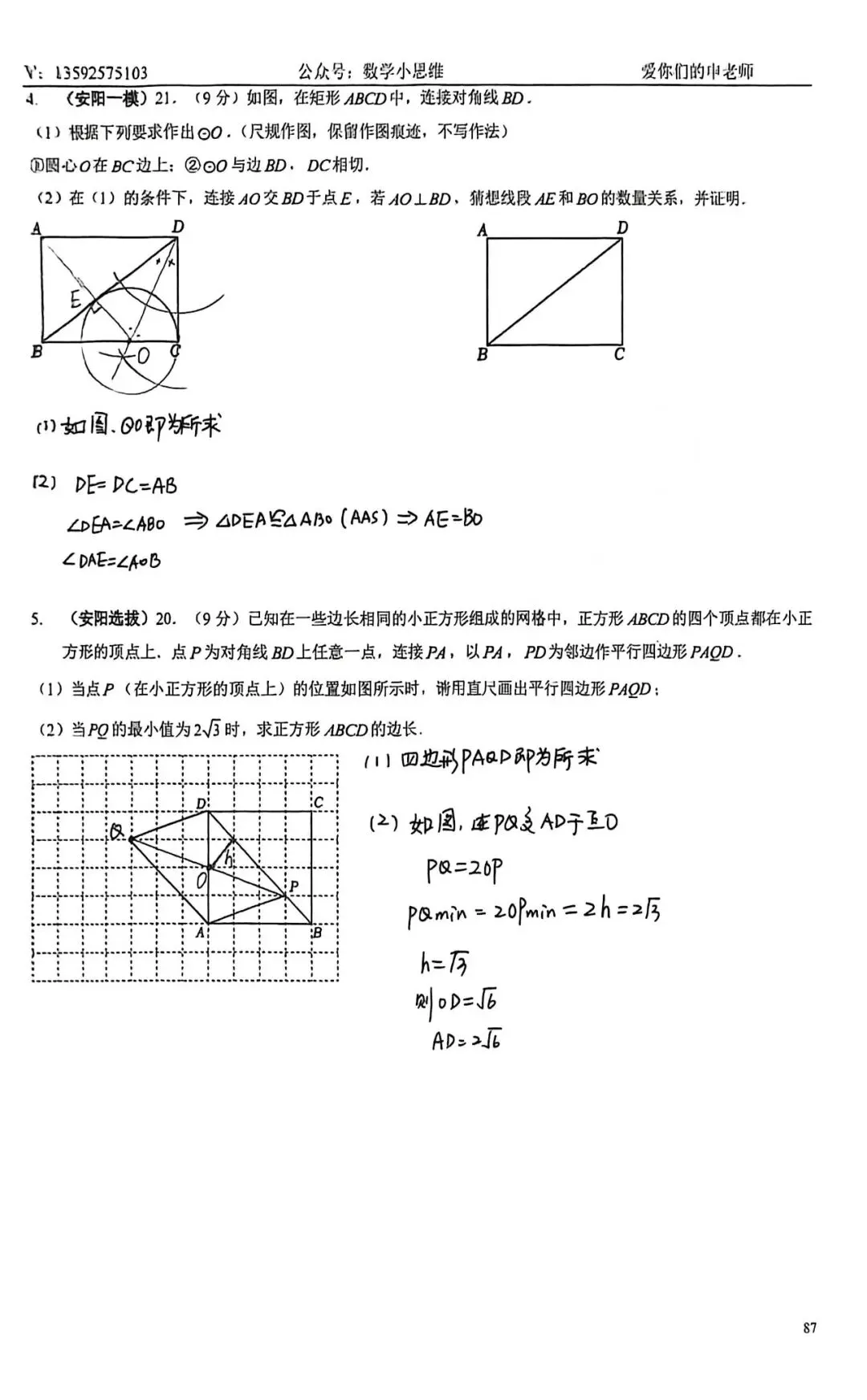9春中考热点专题附加4尺规作图思考题讲解 第8张