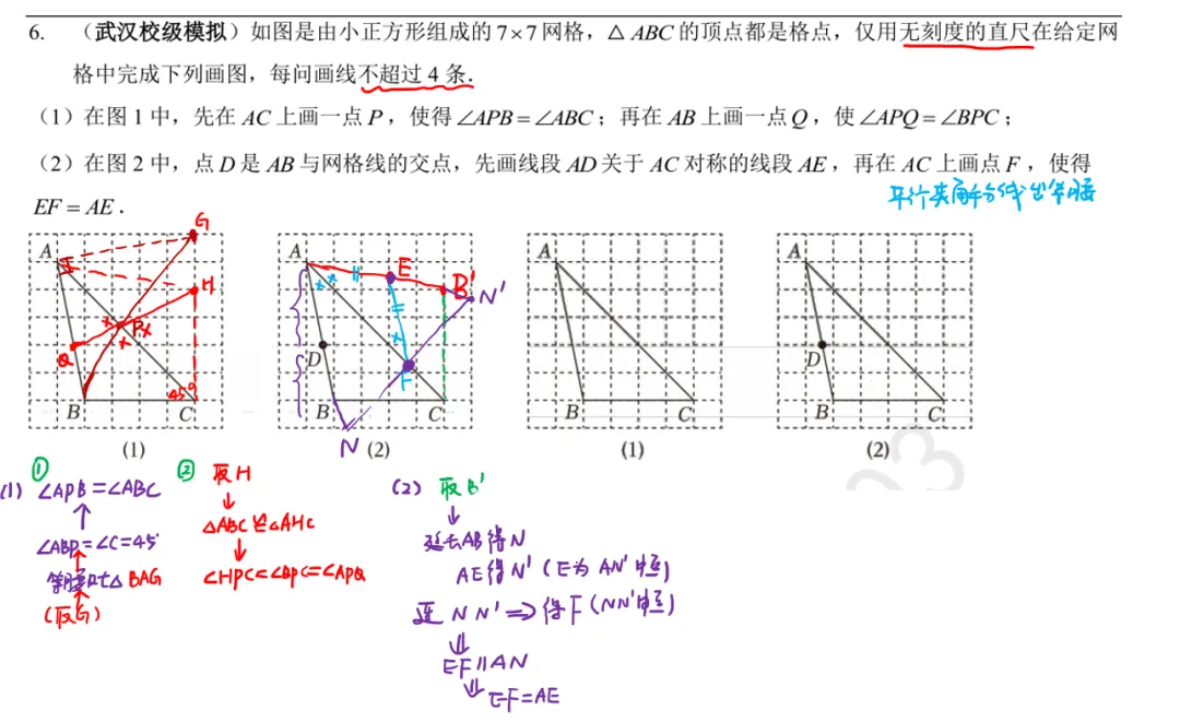 9春中考热点专题附加4尺规作图思考题讲解 第9张