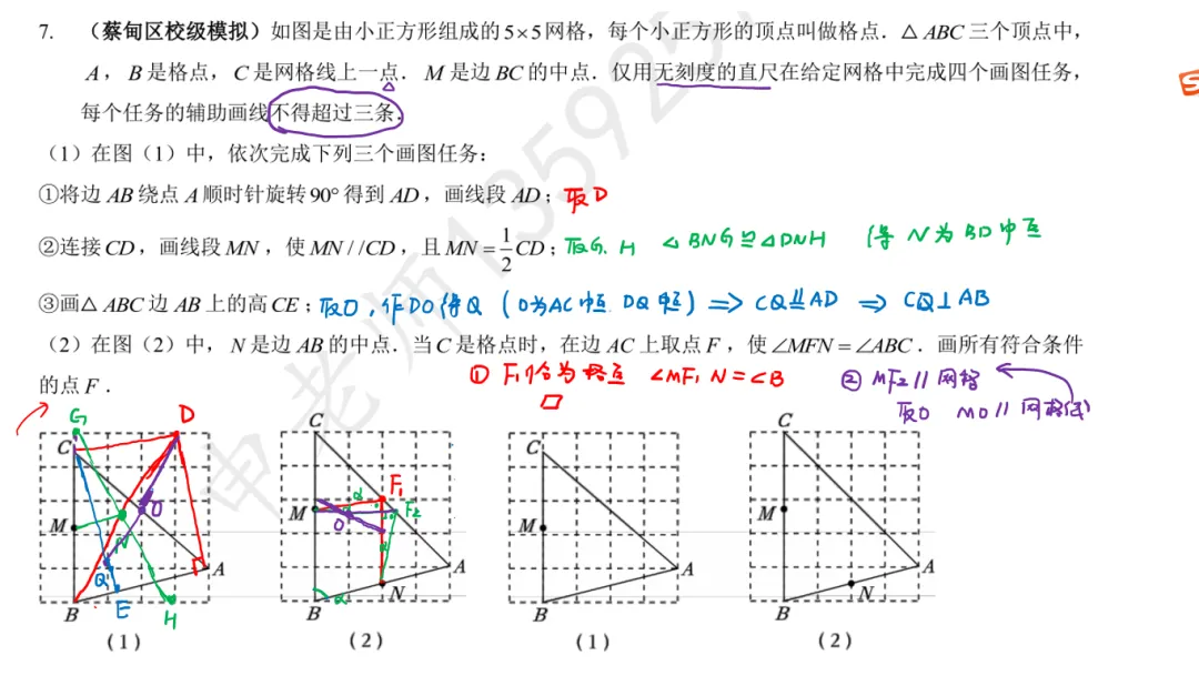 9春中考热点专题附加4尺规作图思考题讲解 第10张