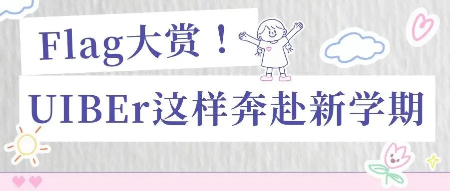 研支团成员赴贸大附中机场分校助力中考百日誓师 第9张