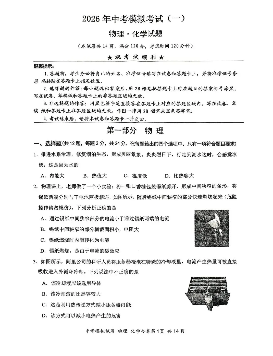 大悟县中考物理模拟卷 第1张