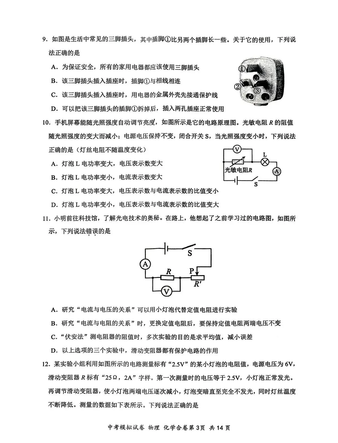 大悟县中考物理模拟卷 第3张