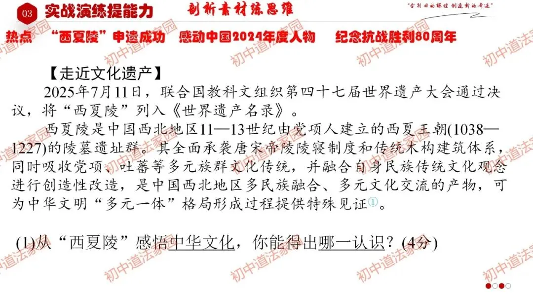 中考政治丨道德与法治一轮复习 专题21 守望精神家园 第26张
