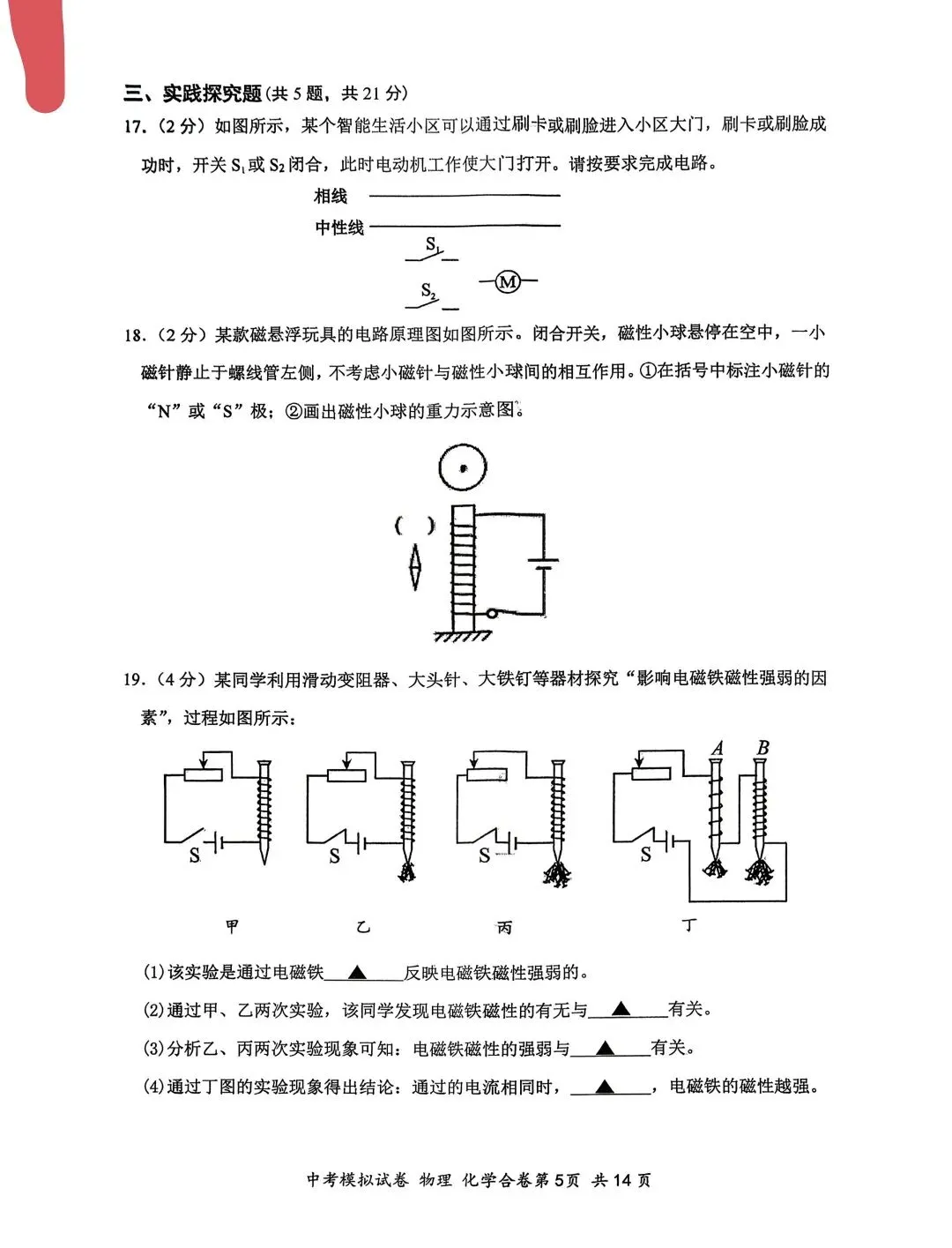 大悟县中考物理模拟卷 第5张