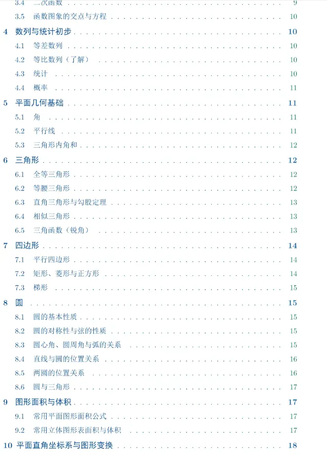 中考数学必考知识点总结 第2张