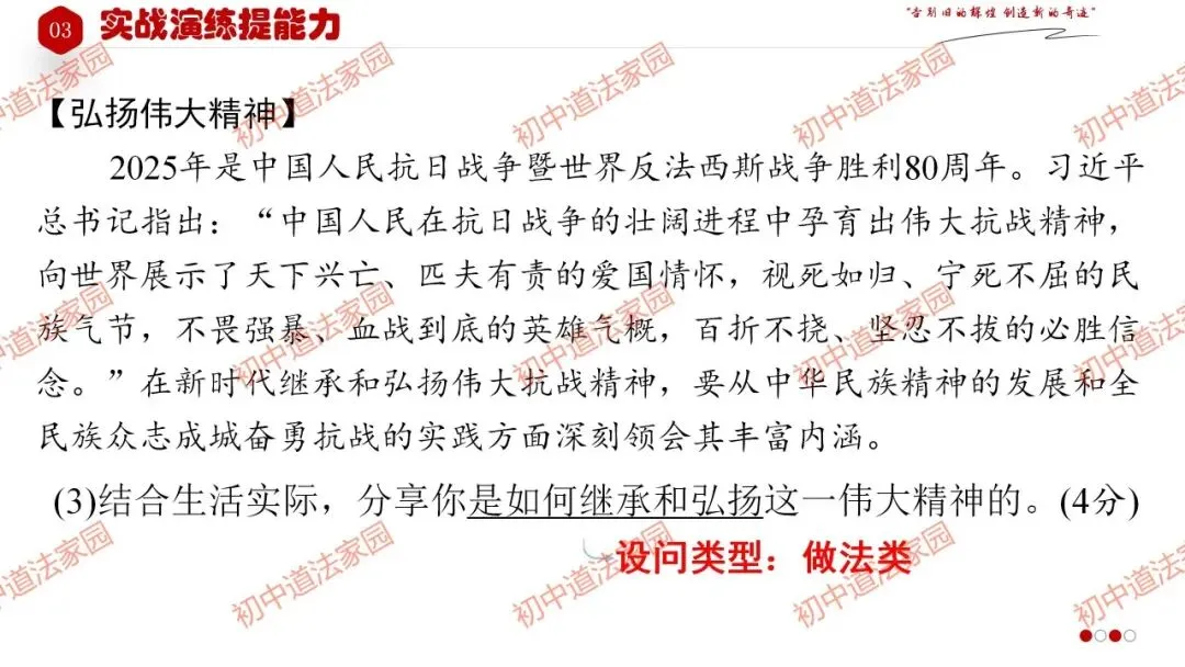 中考政治丨道德与法治一轮复习 专题21 守望精神家园 第30张