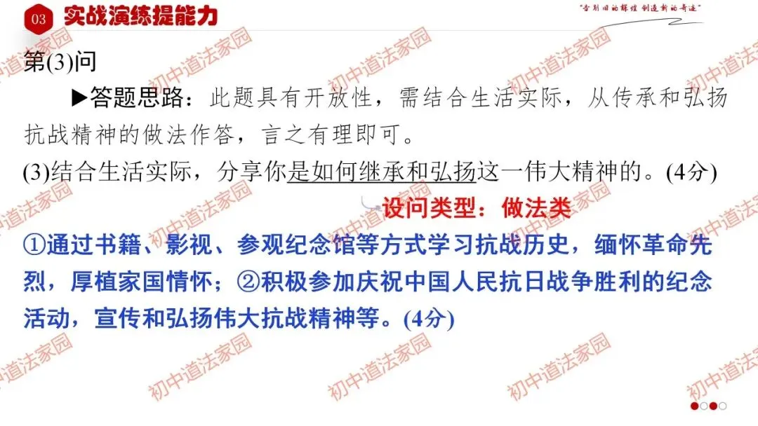 中考政治丨道德与法治一轮复习 专题21 守望精神家园 第31张