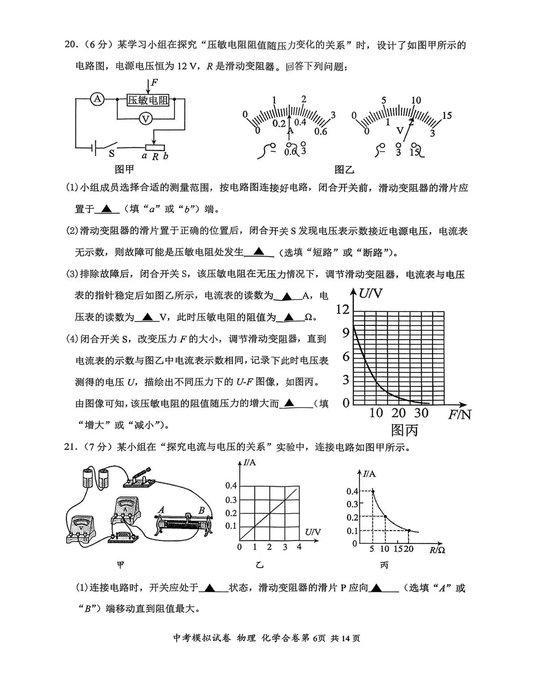 大悟县中考物理模拟卷 第6张