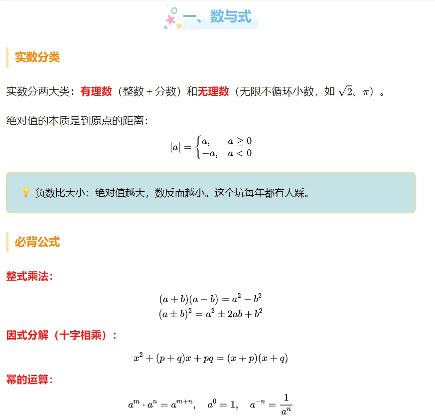 中考数学必考知识点总结 第3张
