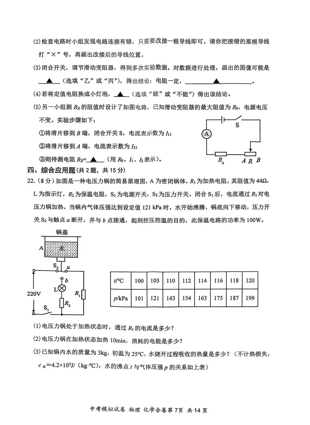 大悟县中考物理模拟卷 第7张