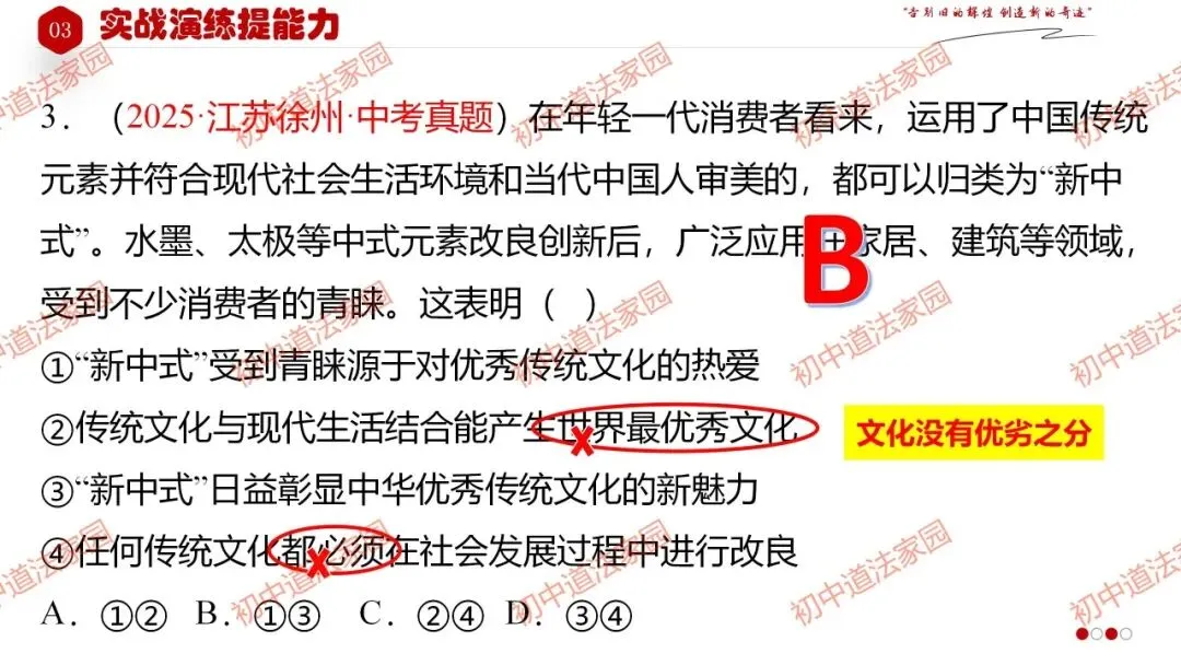 中考政治丨道德与法治一轮复习 专题21 守望精神家园 第34张