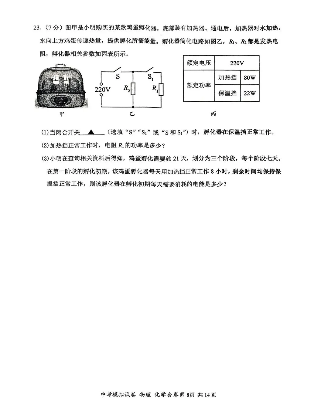 大悟县中考物理模拟卷 第8张
