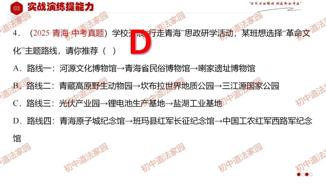 中考政治丨道德与法治一轮复习 专题21 守望精神家园 第35张