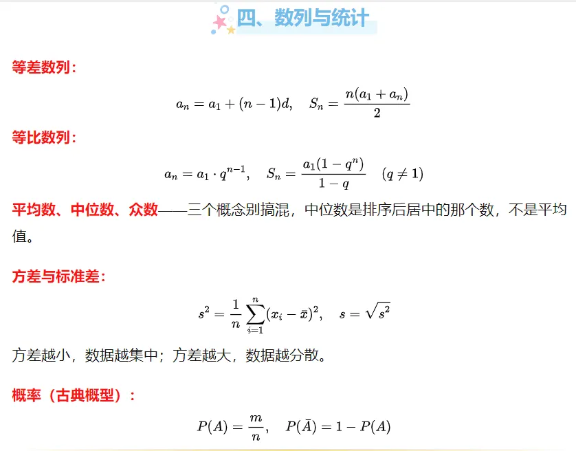 中考数学必考知识点总结 第7张
