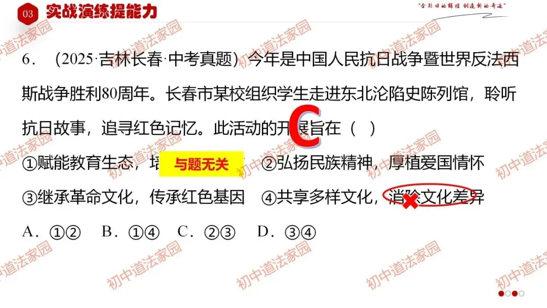 中考政治丨道德与法治一轮复习 专题21 守望精神家园 第37张