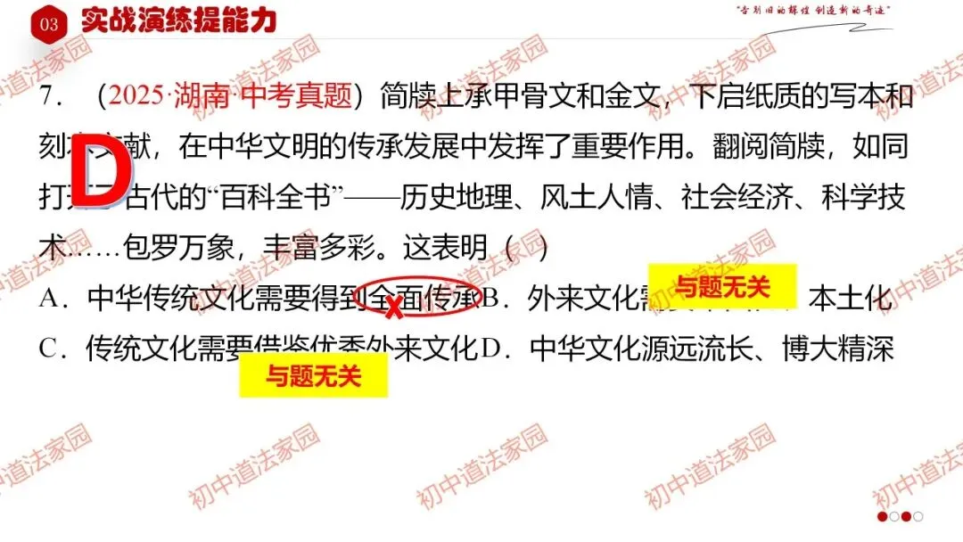 中考政治丨道德与法治一轮复习 专题21 守望精神家园 第38张