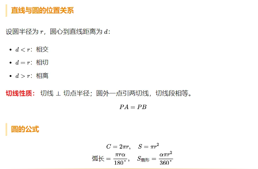 中考数学必考知识点总结 第11张