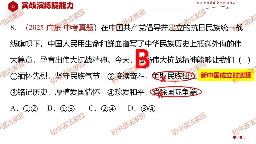 中考政治丨道德与法治一轮复习 专题21 守望精神家园 第39张