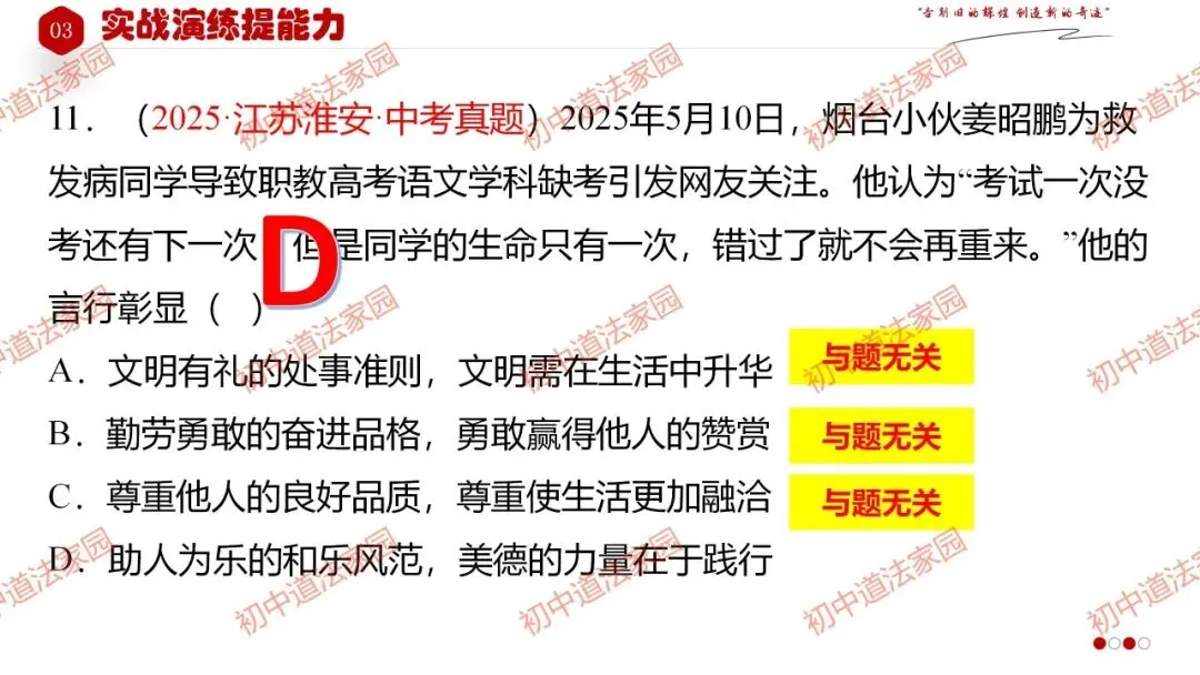 中考政治丨道德与法治一轮复习 专题21 守望精神家园 第42张