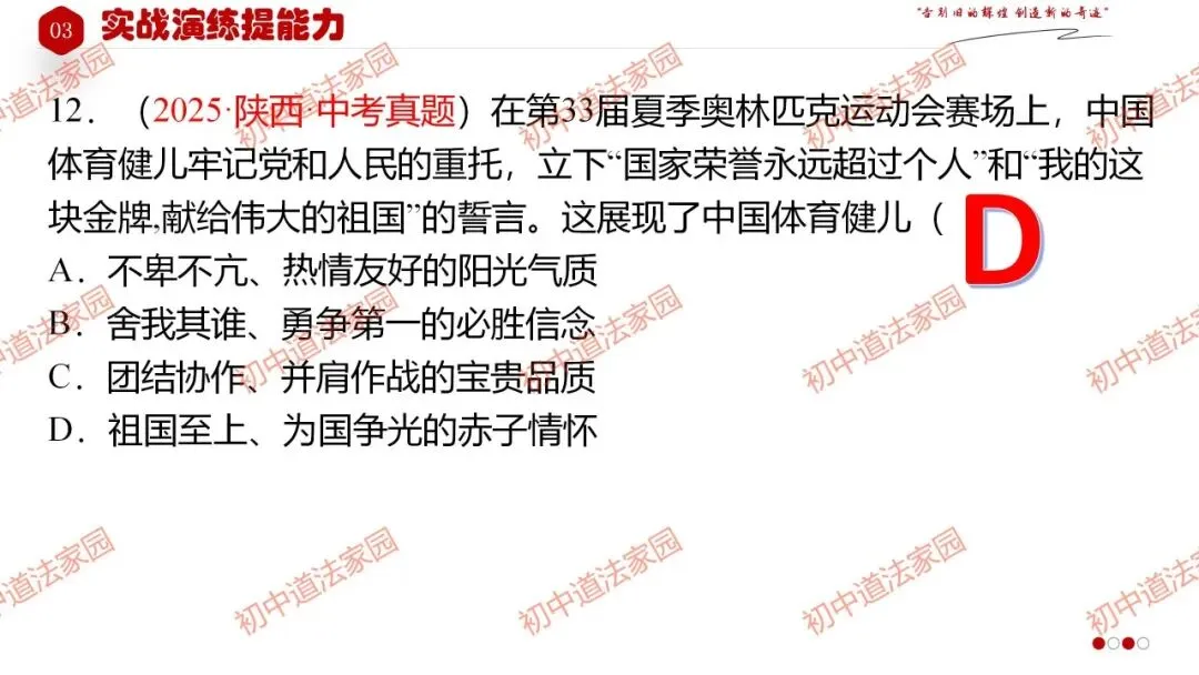 中考政治丨道德与法治一轮复习 专题21 守望精神家园 第43张