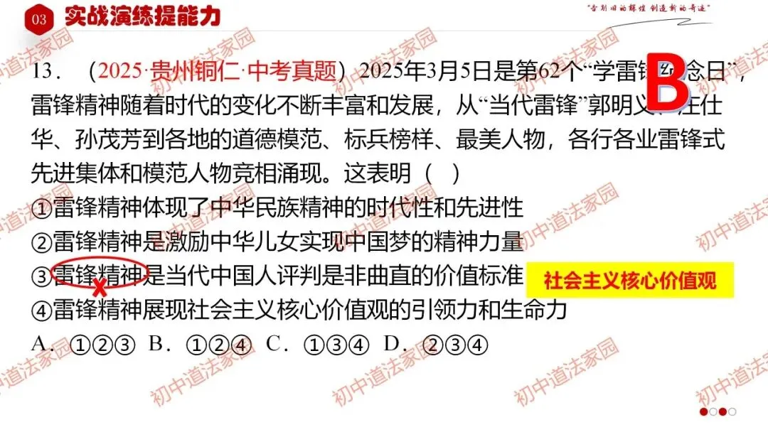 中考政治丨道德与法治一轮复习 专题21 守望精神家园 第44张