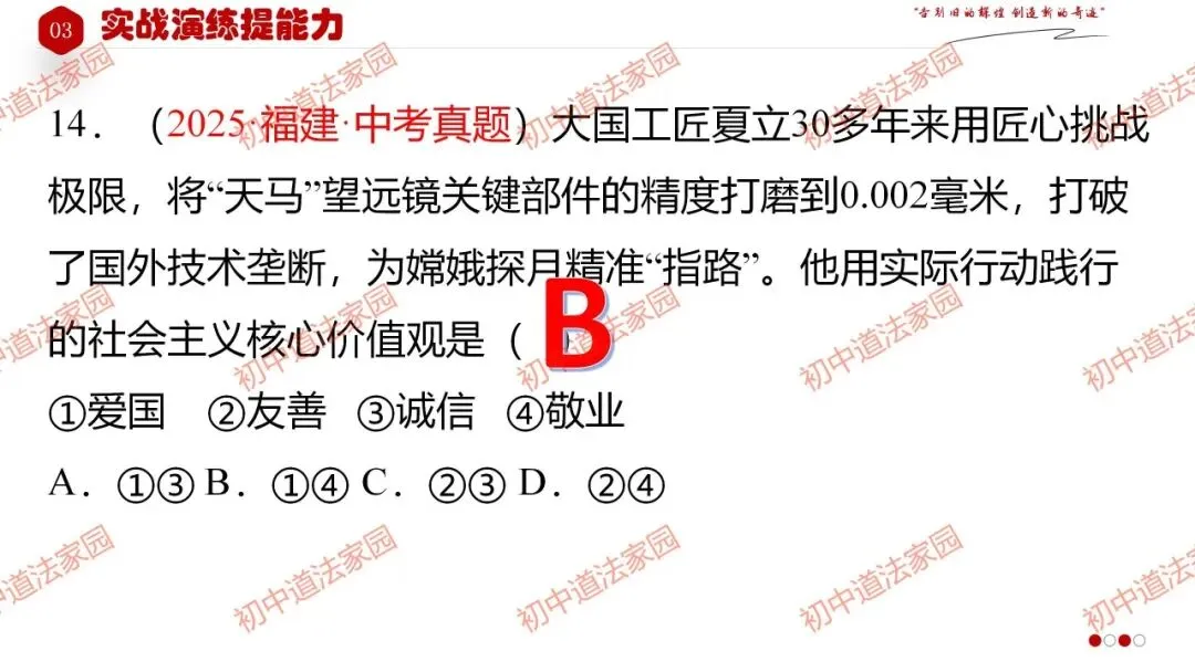 中考政治丨道德与法治一轮复习 专题21 守望精神家园 第45张