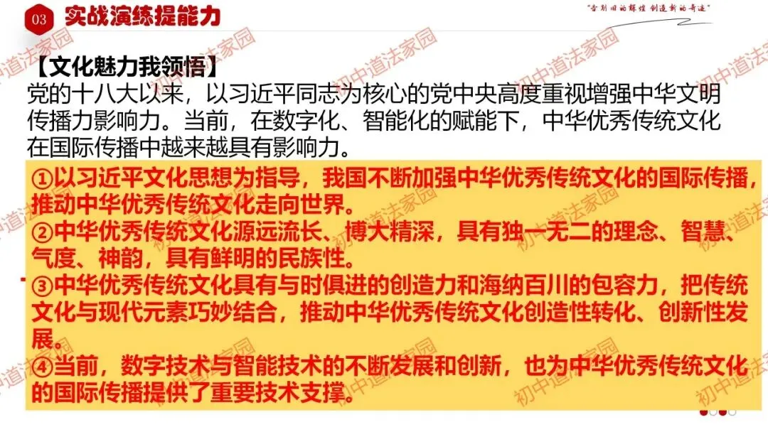 中考政治丨道德与法治一轮复习 专题21 守望精神家园 第47张