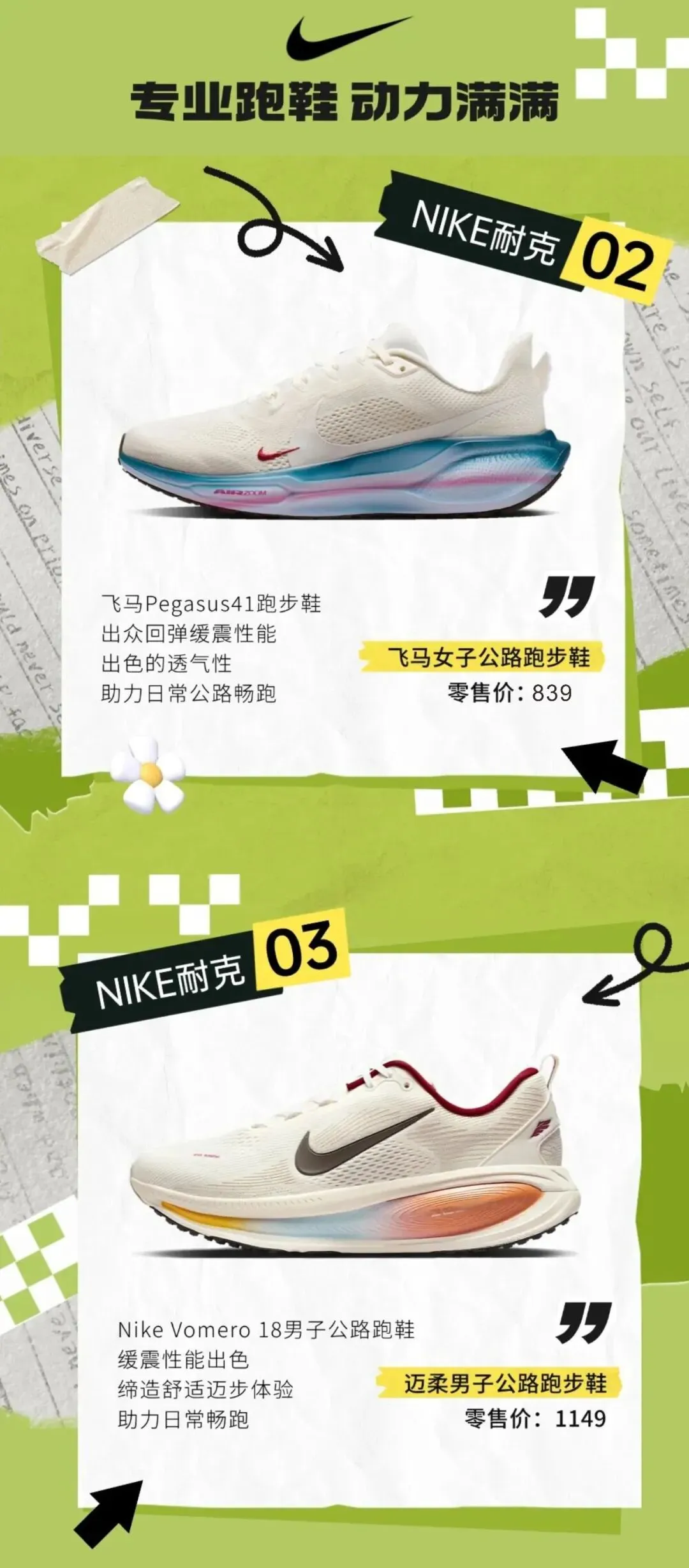 硬核推荐!今年中考体测穿这几双跑鞋! 第5张