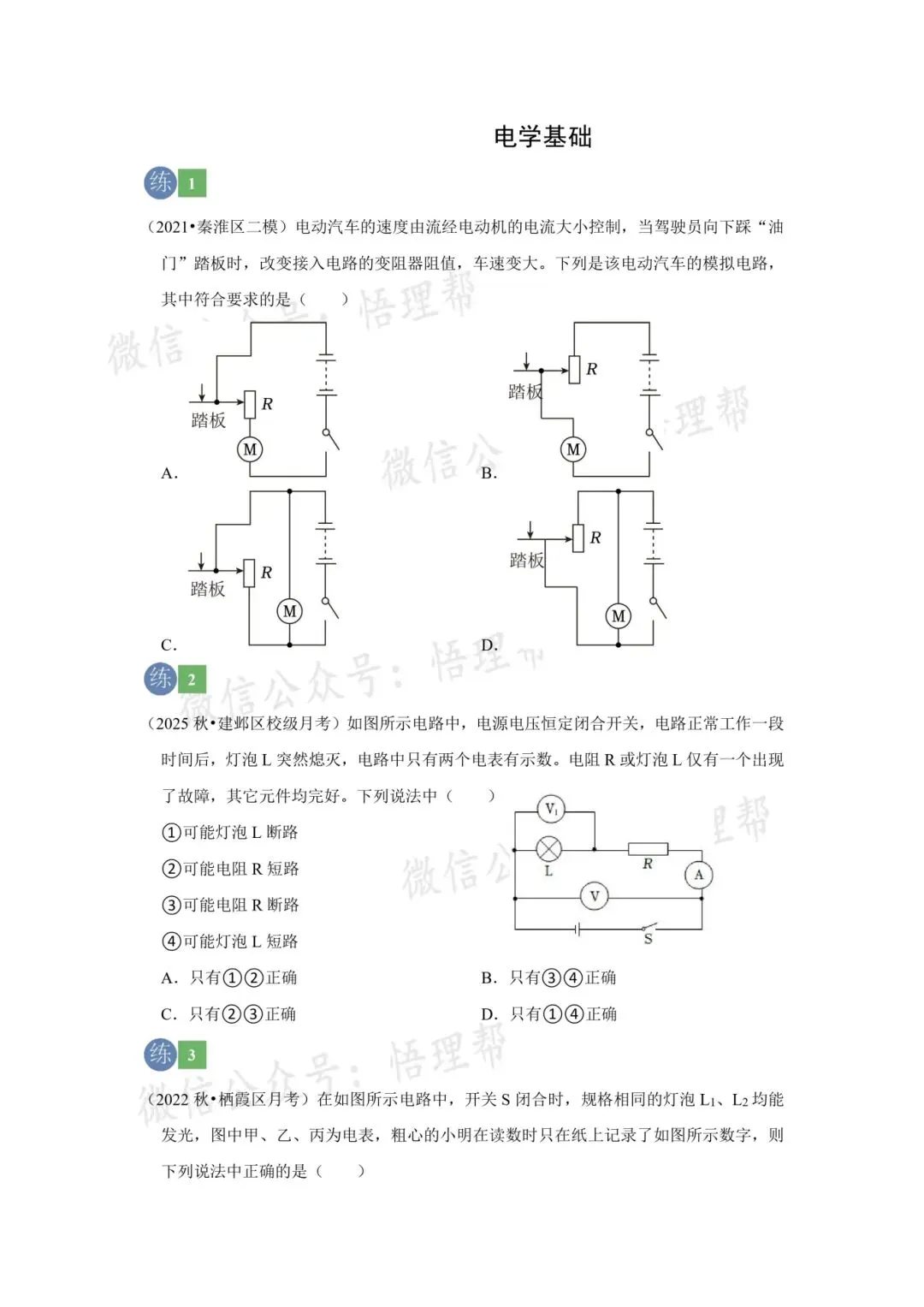 初三物理每周中考精练分享——电学基础 第5张