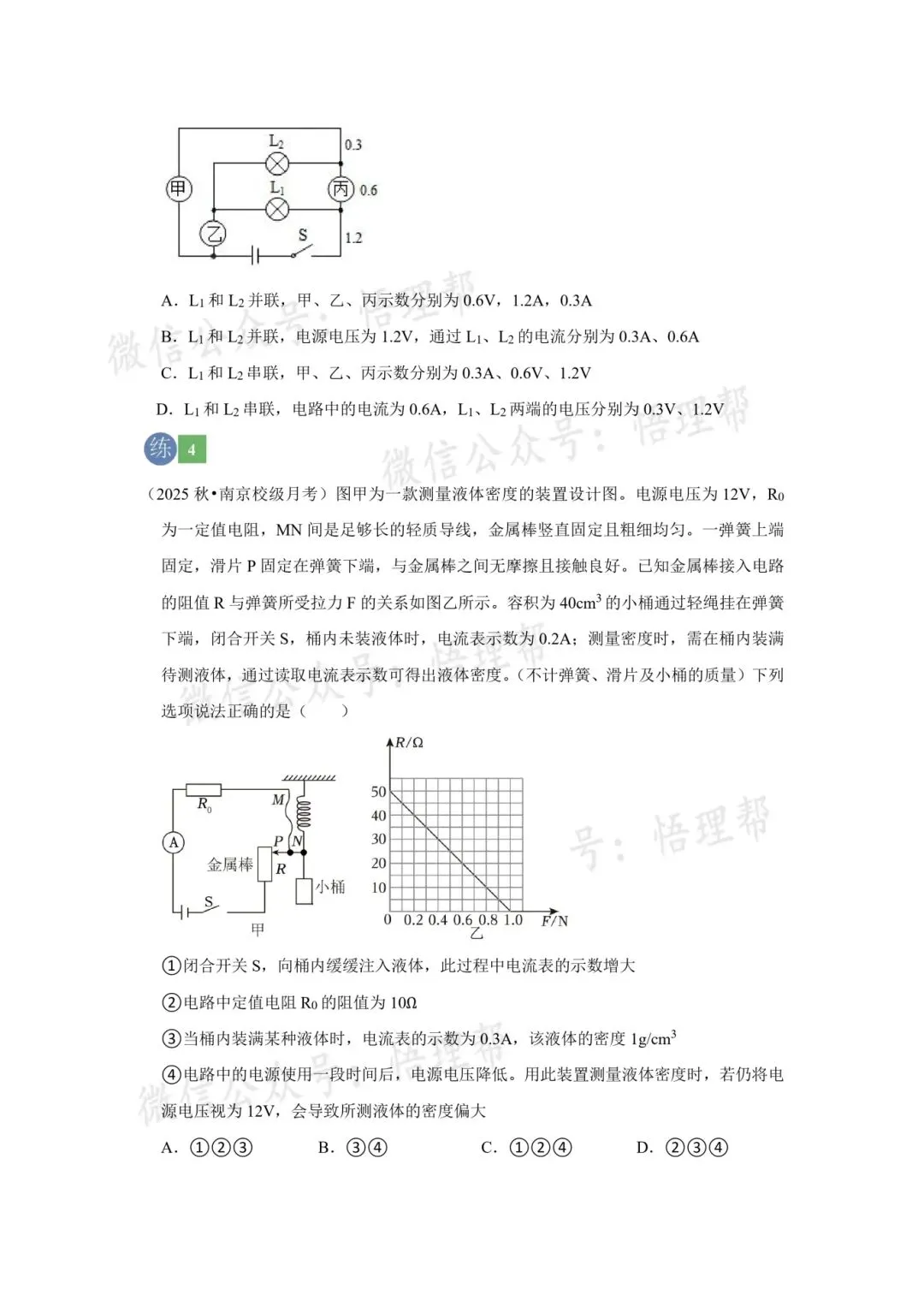 初三物理每周中考精练分享——电学基础 第6张