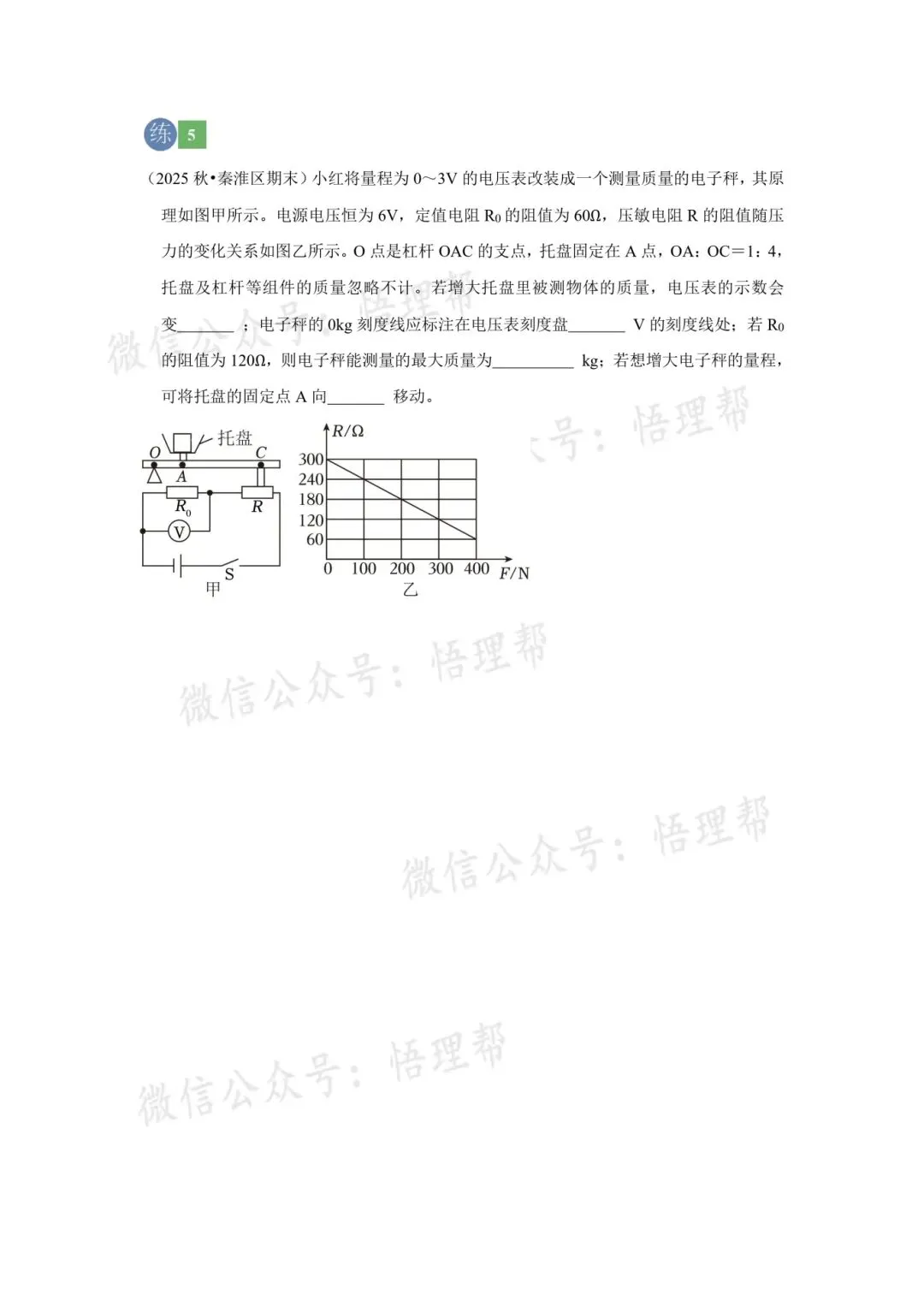 初三物理每周中考精练分享——电学基础 第7张